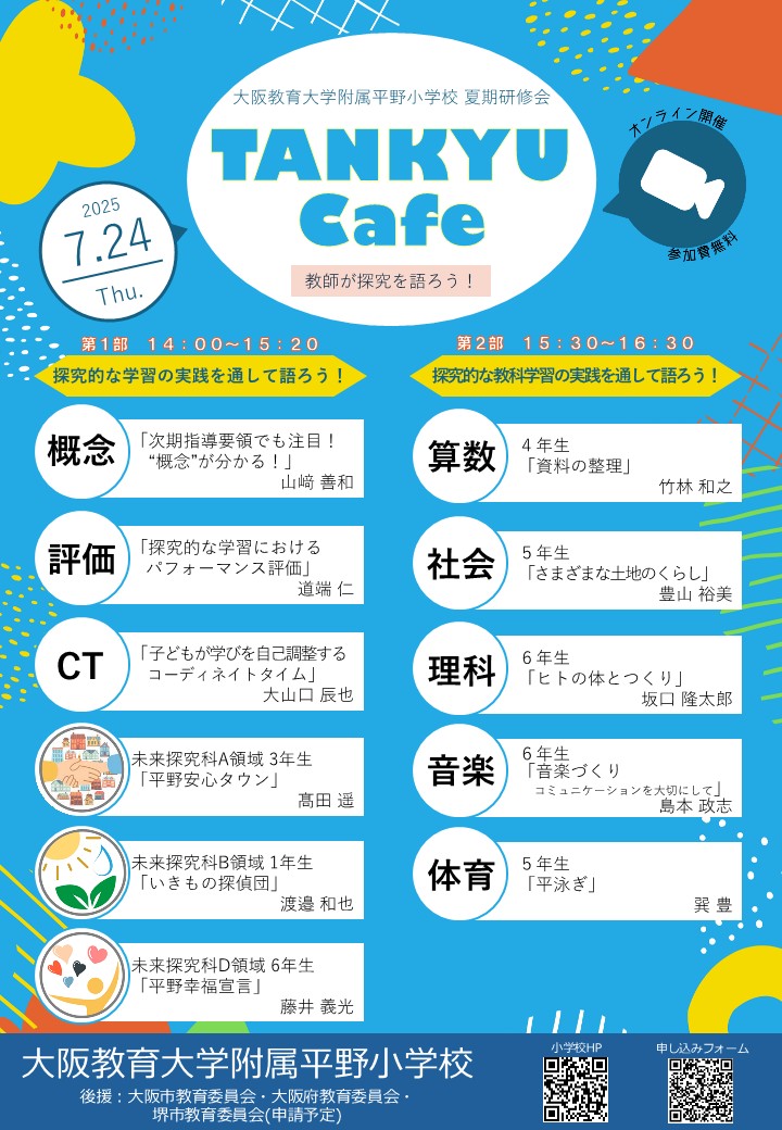 TANKYU Cafe　2次案内_1
